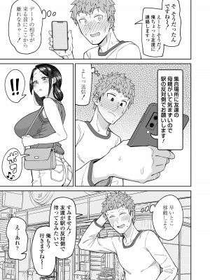 [三崎 (悪天候)] 初恋の人は、ともだちのママ。 [DL版]_06