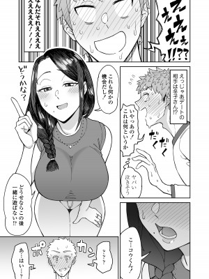 [三崎 (悪天候)] 初恋の人は、ともだちのママ。 [DL版]_08