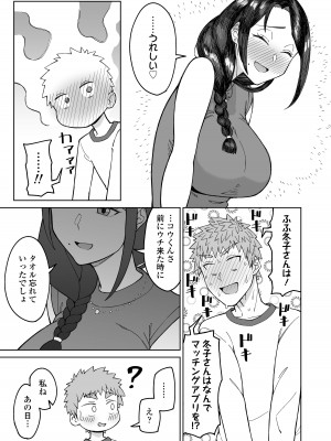 [三崎 (悪天候)] 初恋の人は、ともだちのママ。 [DL版]_12