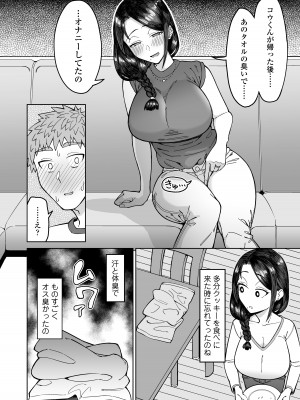 [三崎 (悪天候)] 初恋の人は、ともだちのママ。 [DL版]_13