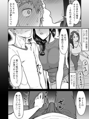 [三崎 (悪天候)] 初恋の人は、ともだちのママ。 [DL版]_15