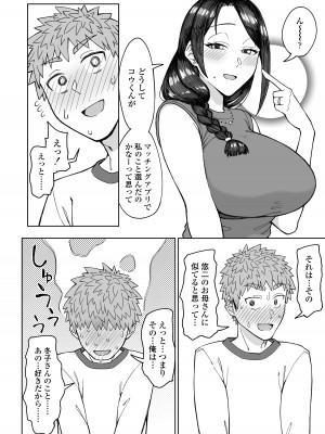 [三崎 (悪天候)] 初恋の人は、ともだちのママ。 [DL版]_11
