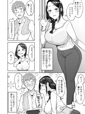 [三崎 (悪天候)] 初恋の人は、ともだちのママ。 [DL版]_03