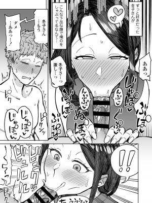 [三崎 (悪天候)] 初恋の人は、ともだちのママ。 [DL版]_20