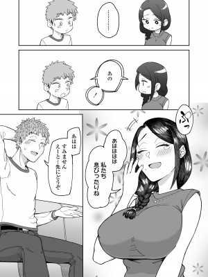 [三崎 (悪天候)] 初恋の人は、ともだちのママ。 [DL版]_10