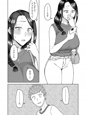 [三崎 (悪天候)] 初恋の人は、ともだちのママ。 [DL版]_07
