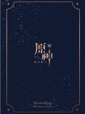 [水之色 (WaterRing)] 原神 - 璃月紀行 (原神) [無修正] [精英牛頭人漢化] [DL版]_02