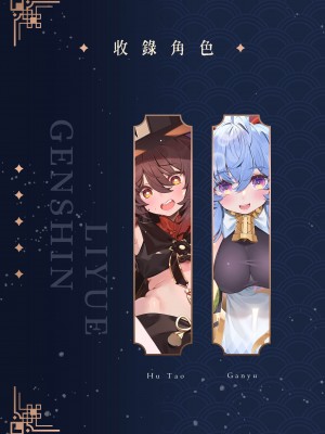 [水之色 (WaterRing)] 原神 - 璃月紀行 (原神) [無修正] [精英牛頭人漢化] [DL版]_03