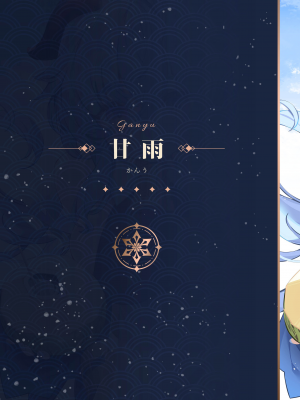 [水之色 (WaterRing)] 原神 - 璃月紀行 (原神) [無修正] [精英牛頭人漢化] [DL版]_13