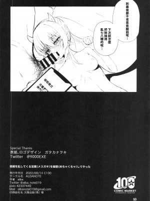 (C100) [ALBANOTE (alba)] 情緒を乱してくる淫魔(メスガキ)を催眠(めちゃくちゃ)してやった (ボンバーガール) [中国翻訳]_17
