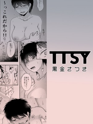 [TTSY] 寝取らせが当たりばっかな訳ナイじゃない_34