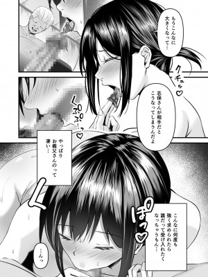 [さしみ] ヨイノアヤマチ (1-3)_43