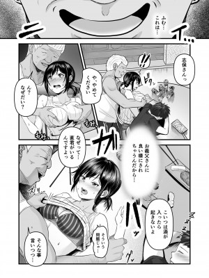 [さしみ] ヨイノアヤマチ (1-3)_40