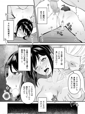 [さしみ] ヨイノアヤマチ (1-3)_26