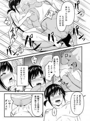 [さしみ] ヨイノアヤマチ (1-3)_21