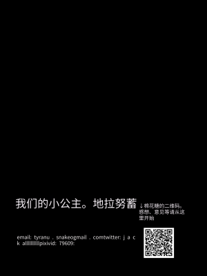 [三万三千こいきんぐ (ティラヌー)] ちいさな僕らのお姫さま。｜吾等的公主大人 [中国翻訳] [DL版]_66