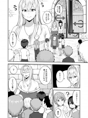 [かゆみ止め] ヴァレリー物語(3) 〜好きにしていいのよ♡〜_04