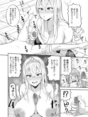 [かゆみ止め] ヴァレリー物語(3) 〜好きにしていいのよ♡〜_10