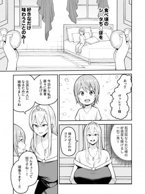 [かゆみ止め] ヴァレリー物語(3) 〜好きにしていいのよ♡〜_09
