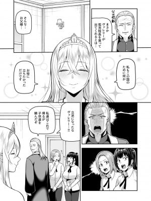 [かゆみ止め] ヴァレリー物語(3) 〜好きにしていいのよ♡〜_07