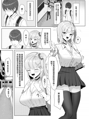 [あると10] 毎日ヤりに来るギャルと委員長 [中国翻訳] [DL版]_02