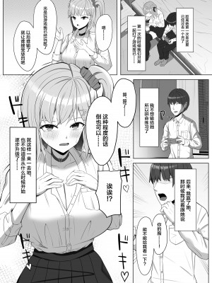 [あると10] 毎日ヤりに来るギャルと委員長 [中国翻訳] [DL版]_04