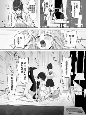 [あると10] 毎日ヤりに来るギャルと委員長 [中国翻訳] [DL版]_21