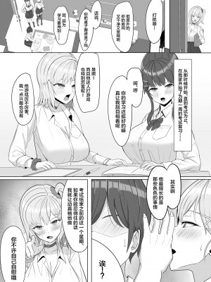 [あると10] 毎日ヤりに来るギャルと委員長 [中国翻訳] [DL版]_16