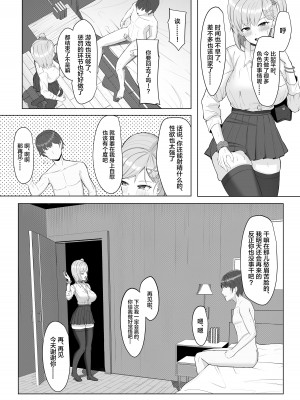 [あると10] 毎日ヤりに来るギャルと委員長 [中国翻訳] [DL版]_14