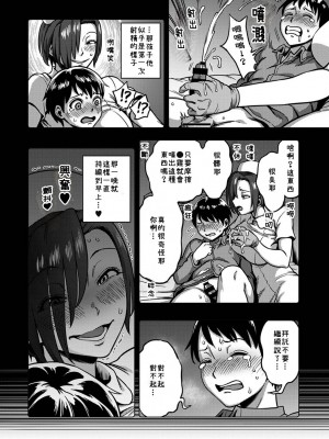 [搾精研究所、亀山しるこ] 搾精病棟～性格最悪のナースしかいない病院で射精管理生活～第六章 後篇  (アナンガ・ランガ ) [禁漫漢化組]_05