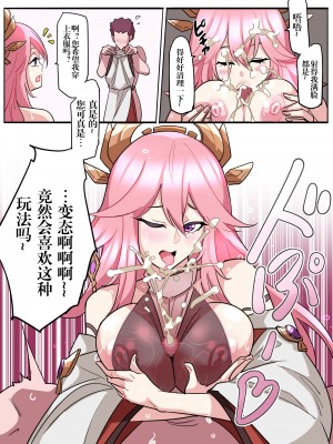 [TITLOVER] 神子様はパイズリ給仕! (原神)  [中国語]_6