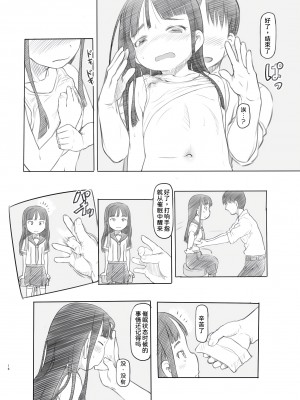 [黒魔法研究所 (ぬかじ)] 催眠失敗 先生はどうしようもないバカです [甜族星人x我不看本子汉化] [DL版]_17