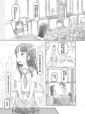 [黒魔法研究所 (ぬかじ)] 催眠失敗 先生はどうしようもないバカです [甜族星人x我不看本子汉化] [DL版]_06
