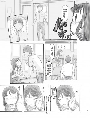 [黒魔法研究所 (ぬかじ)] 催眠失敗 先生はどうしようもないバカです [甜族星人x我不看本子汉化] [DL版]_08
