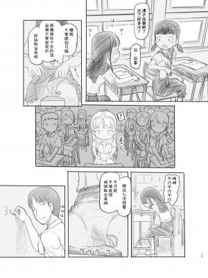 [黒魔法研究所 (ぬかじ)] 催眠失敗 先生はどうしようもないバカです [甜族星人x我不看本子汉化] [DL版]_40