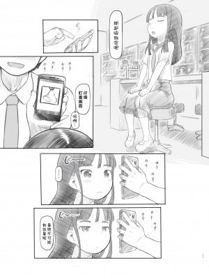 [黒魔法研究所 (ぬかじ)] 催眠失敗 先生はどうしようもないバカです [甜族星人x我不看本子汉化] [DL版]_12
