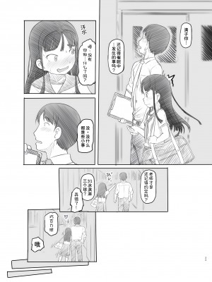 [黒魔法研究所 (ぬかじ)] 催眠失敗 先生はどうしようもないバカです [甜族星人x我不看本子汉化] [DL版]_34