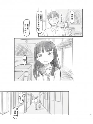 [黒魔法研究所 (ぬかじ)] 催眠失敗 先生はどうしようもないバカです [甜族星人x我不看本子汉化] [DL版]_10