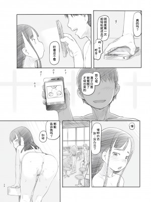 [黒魔法研究所 (ぬかじ)] 催眠失敗 先生はどうしようもないバカです [甜族星人x我不看本子汉化] [DL版]_25