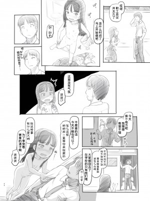 [黒魔法研究所 (ぬかじ)] 催眠失敗 先生はどうしようもないバカです [甜族星人x我不看本子汉化] [DL版]_45