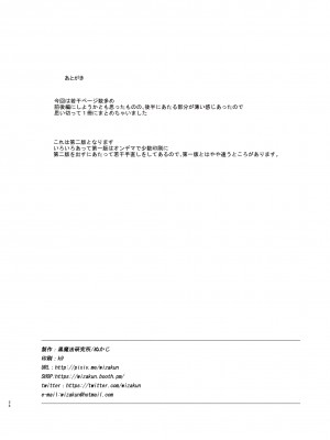 [黒魔法研究所 (ぬかじ)] 催眠失敗 先生はどうしようもないバカです [甜族星人x我不看本子汉化] [DL版]_59