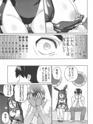 [sarfatation (さふぁ太)] バニーなアリスは好きですか (ブルーアーカイブ)_04