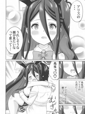 [sarfatation (さふぁ太)] バニーなアリスは好きですか (ブルーアーカイブ)_19