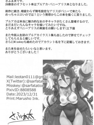 [sarfatation (さふぁ太)] バニーなアリスは好きですか (ブルーアーカイブ)_25