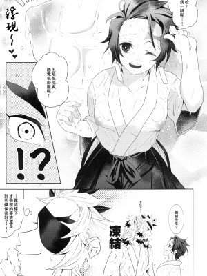 (日輪鬼譚 緊急SUMMER2021) [焼おにぎり (大河とら)] 男だと思った俺の継子が巨乳美少女!？に育った件について。 (鬼滅の刃) [中国翻訳]_08