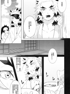 (日輪鬼譚 緊急SUMMER2021) [焼おにぎり (大河とら)] 男だと思った俺の継子が巨乳美少女!？に育った件について。 (鬼滅の刃) [中国翻訳]_12