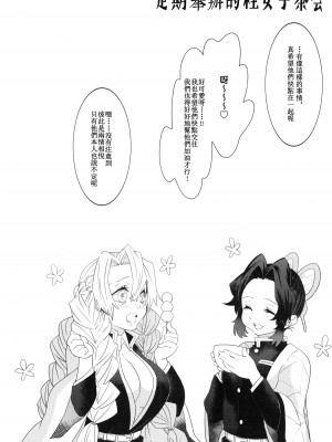 (日輪鬼譚 緊急SUMMER2021) [焼おにぎり (大河とら)] 男だと思った俺の継子が巨乳美少女!？に育った件について。 (鬼滅の刃) [中国翻訳]_11
