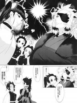 (日輪鬼譚 緊急SUMMER2021) [焼おにぎり (大河とら)] 男だと思った俺の継子が巨乳美少女!？に育った件について。 (鬼滅の刃) [中国翻訳]_10