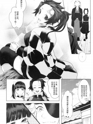 (日輪鬼譚 緊急SUMMER2021) [焼おにぎり (大河とら)] 男だと思った俺の継子が巨乳美少女!？に育った件について。 (鬼滅の刃) [中国翻訳]_09
