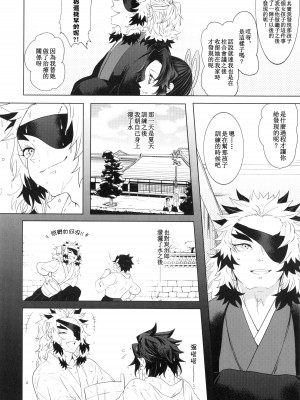 (日輪鬼譚 緊急SUMMER2021) [焼おにぎり (大河とら)] 男だと思った俺の継子が巨乳美少女!？に育った件について。 (鬼滅の刃) [中国翻訳]_07